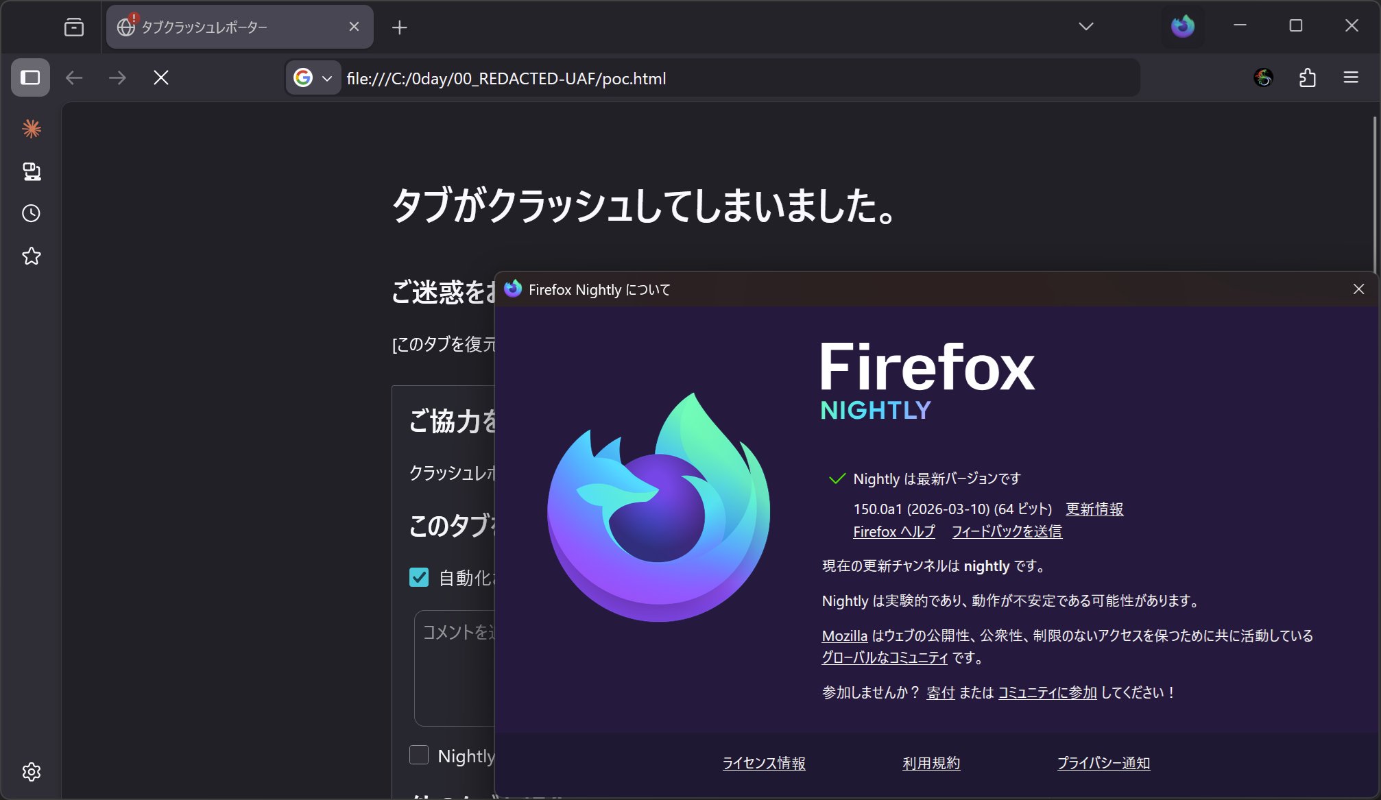 Firefox Nightlyのクラッシュ